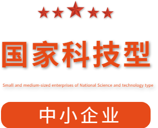 祝賀漯河市紅黃藍(lán)電子科技有限公司通過“國家科技型中小企業(yè)”認(rèn)定！