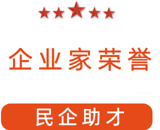 祝賀漯河市紅黃藍(lán)電子科技有限公司獲得“民企助才”榮譽(yù)稱號。