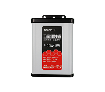 新型高端工程LED防雨電源。